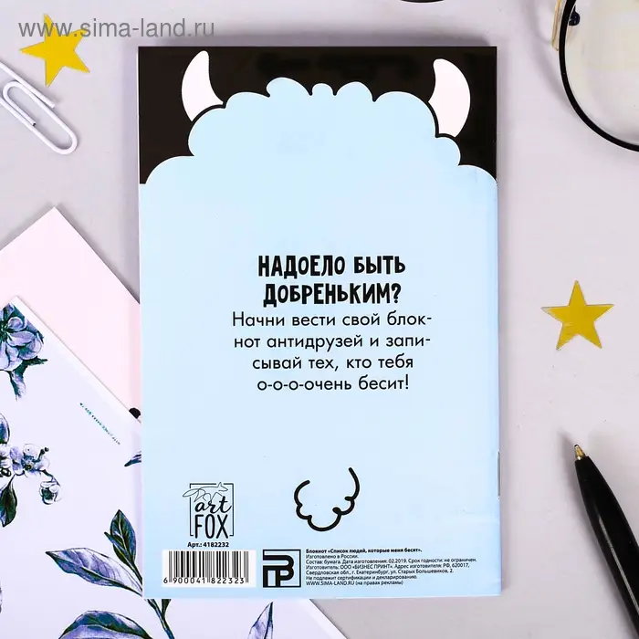 Блокнот &laquo;Список людей, которые меня бесят&raquo;, А6, 16 листов