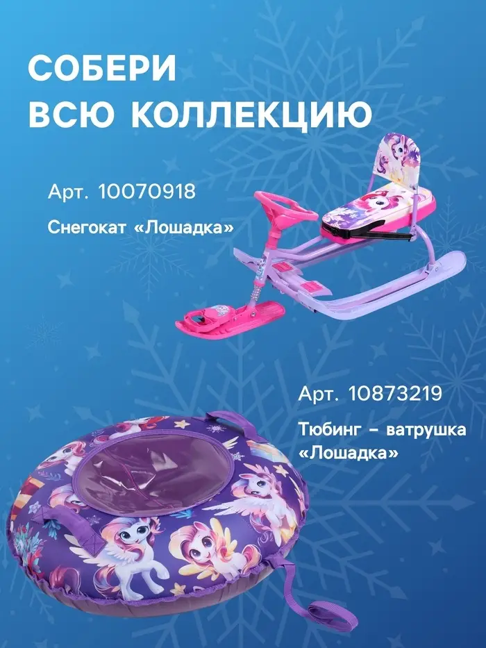 Ледянка Winter Star &laquo;Лошадка&raquo;, d=45 см, толщина 1 см