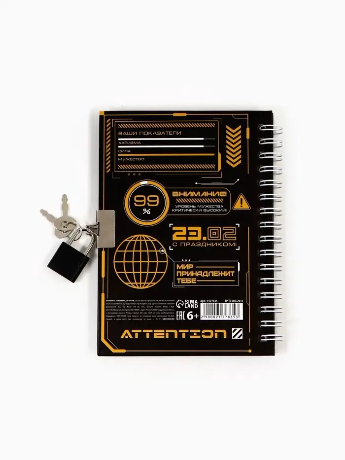 Блокнот на замочке А6, 50 листов в твердой обложке &laquo;23 февраля. ГЕРОЮ&raquo;
