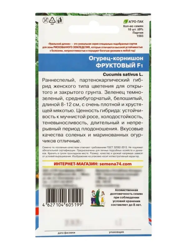 Семена Огурец "Мультифрукт F1" раннеспелый, партенокарпический гибрид 10 шт