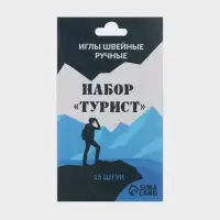 Набор швейных игл «Турист», 15 шт.