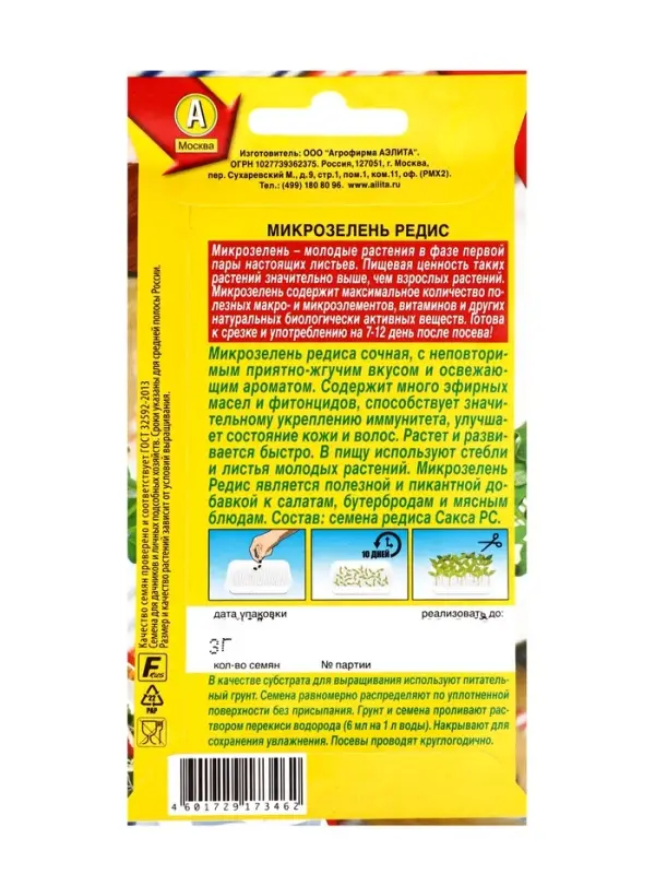 Семена микрозелень &laquo;Редис&raquo;, 3 г