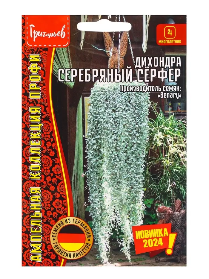 Семена цветов Дихондра &laquo;Серебряный Сёрфер&raquo;, 3 шт. &laquo;Григорьев&raquo;