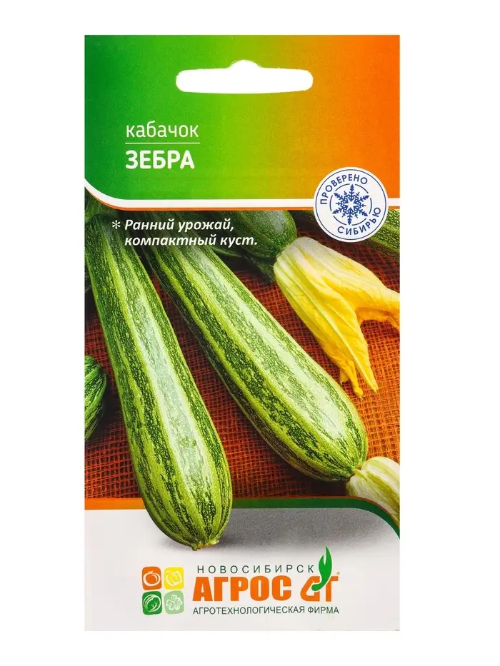 Семена Кабачок &laquo;Зебра&raquo;, 7 шт., ранний, &laquo;Агрос&raquo;