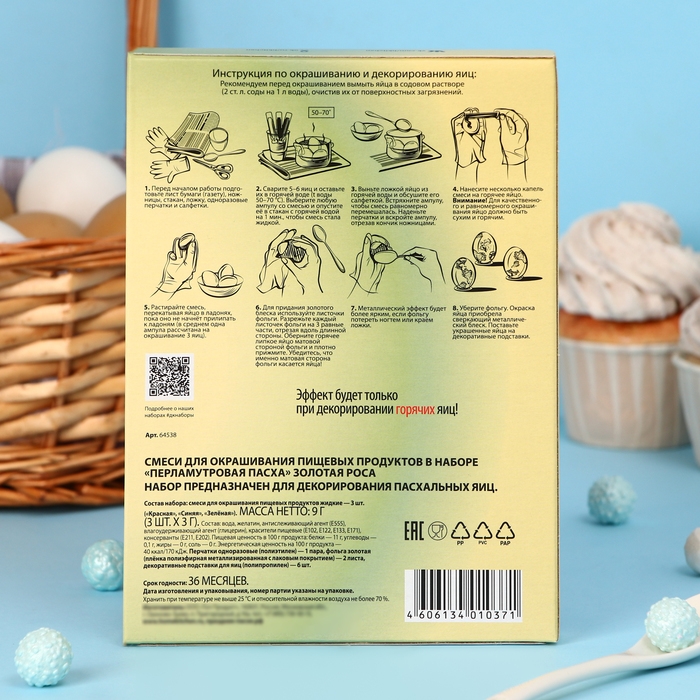 Набор для декорирования яиц «Перламутровая Пасха», 4 вида, микс Набор для декорирования яиц «Перламутровая Пасха», 4 вида, микс