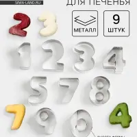 Набор форм для печенья &laquo;Цифры&raquo;, 9 шт., серебристый