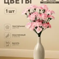 Цветы искусственные &laquo;Куст гвоздики&raquo;, h=70 см, d=7 см, МИКС