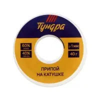 Набор для пайки ТУНДРА, ПОС 60, 1 мм, 40 г и канифоль 10 г