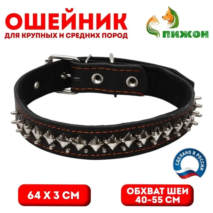 Ошейник кожаный на синтепоне &laquo;Ёж&raquo;, 64&times;3 см, ОШ 40-55 см, чёрный