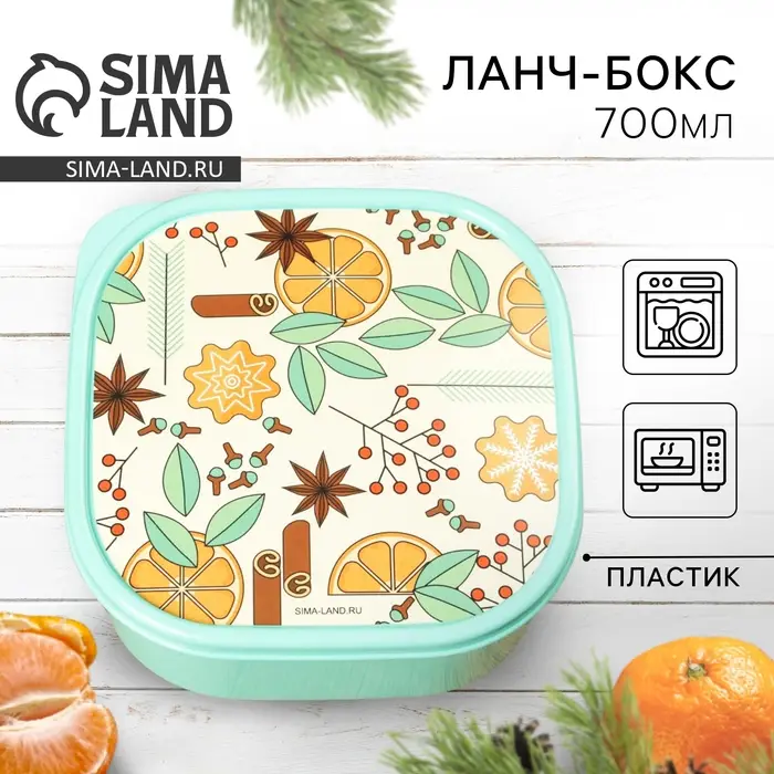 Ланч-бокс новогодний Сима-ленд «Апельсин», 700 мл, бирюзовый