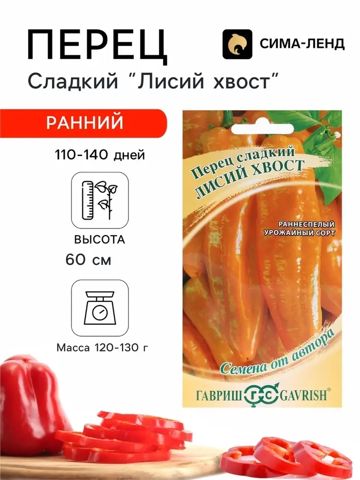 Семена Перец сладкий &laquo;Лисий хвост&raquo;, 10 шт., &laquo;Гавриш&raquo;