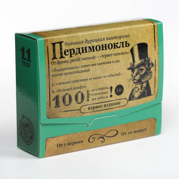 Настольная игра большая дурацкая викторина «Пердимонокль. Том 11», 100 карт Настольная игра большая дурацкая викторина «Пердимонокль. Том 11», 100 карт