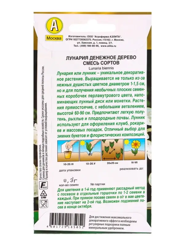 Семена цветов Лунария Денежное дерево, смесь сортов Дв Золотая серия, Ц/П,0,3 г Семена цветов Лунария Денежное дерево, смесь сортов Дв Золотая серия, Ц/П,0,3 г
