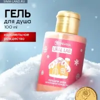 Гель для душа &laquo;Карамельное рождество&raquo;, 100 мл, URAL LAB