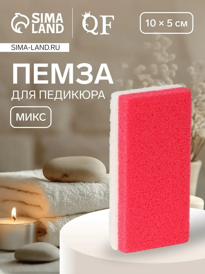 Пемза для педикюра, 10&times;5 см, в коробке, МИКС