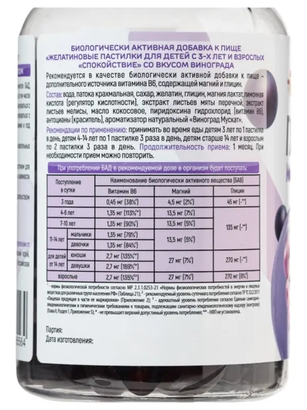 Желатиновые пастилки &laquo;Глицин + В6&raquo;, со вкусом винограда, 60 таблеток по 2.5 г
