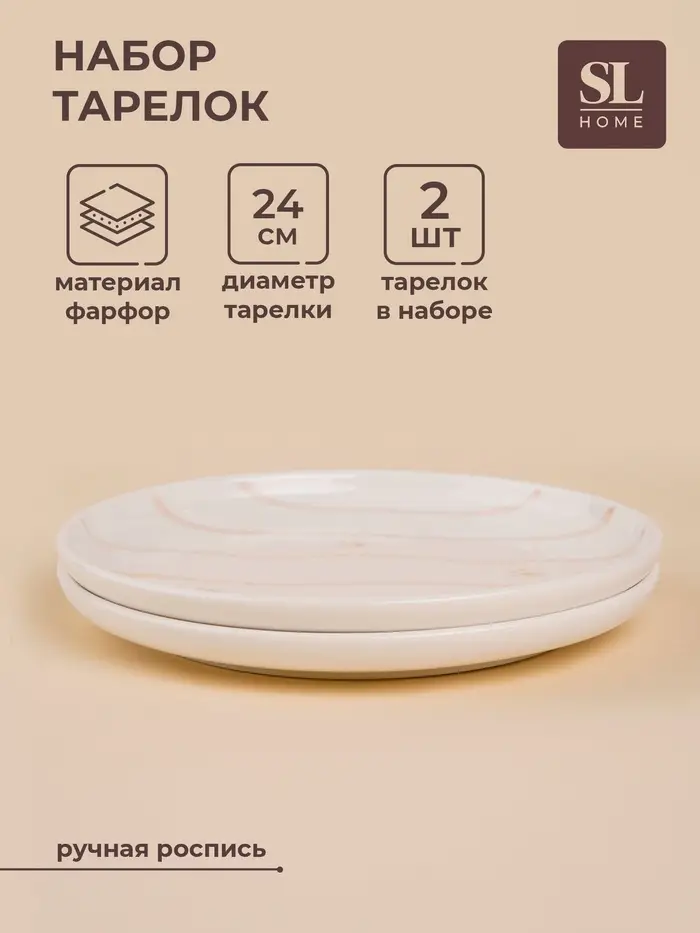 Тарелки SL Home &laquo;Гато&raquo;, d=24 см, набор 2 шт., фарфор, белые