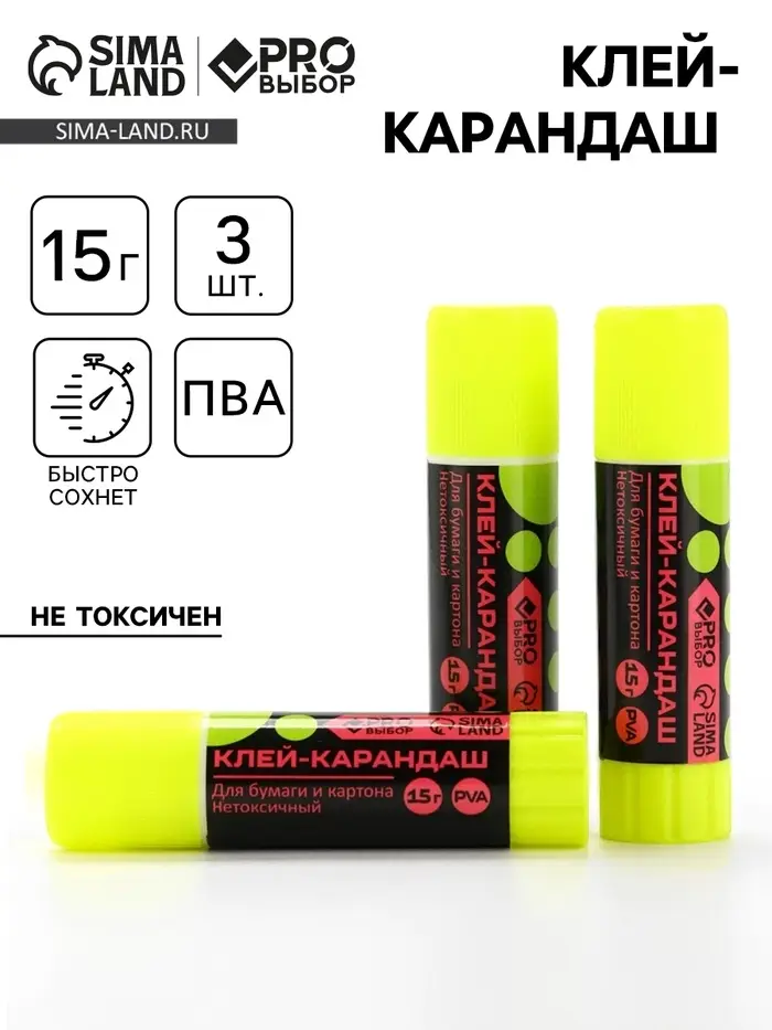 Клей-карандаш, 15 г набор 3 шт. &laquo;Черный неон&raquo;, PROвыбор