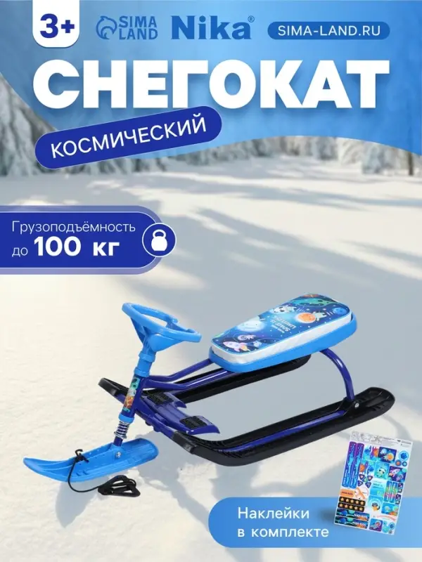 Снегокат &laquo;Тимка спорт 2&raquo; Космический, синий, ТС2-М/К Nika Kids