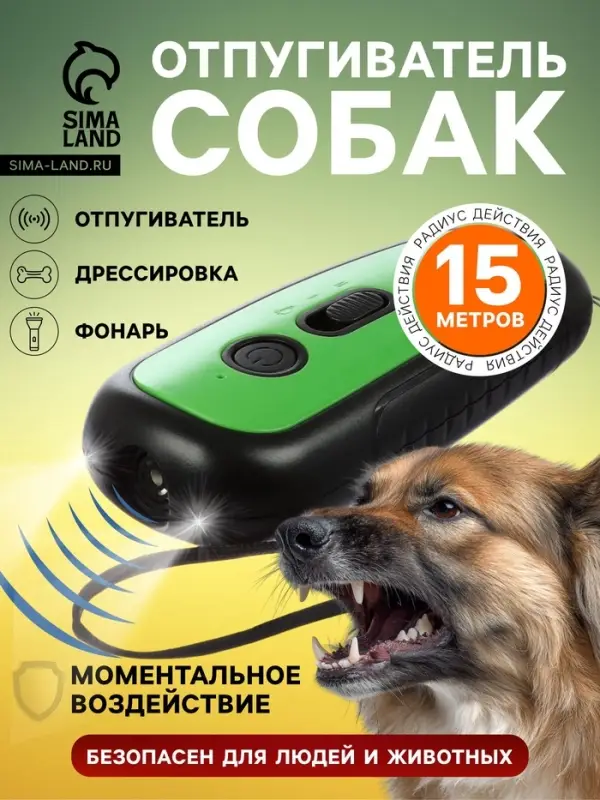 Отпугиватель собак LRI-56, ультразвуковой, до 15 метров, от USB, 750 мА/ч, зелёный