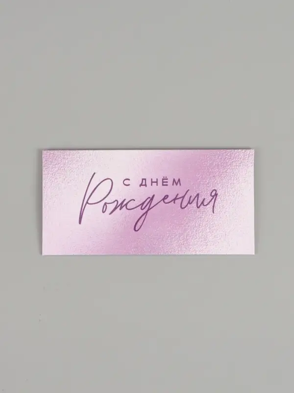 Конверт для денег &laquo;С днём рождения!&raquo;, цветы, двусторонний, 16,5 x 8 см