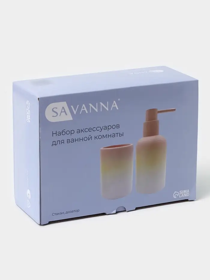 Аксессуары для ванной SAVANNA, 2 предмета, дозатор для мыла 290 мл, стакан 280 мл