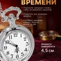 Часы карманные &laquo;СССР&raquo;, кварцевые, цепочка l-40 см, d=4.5 см