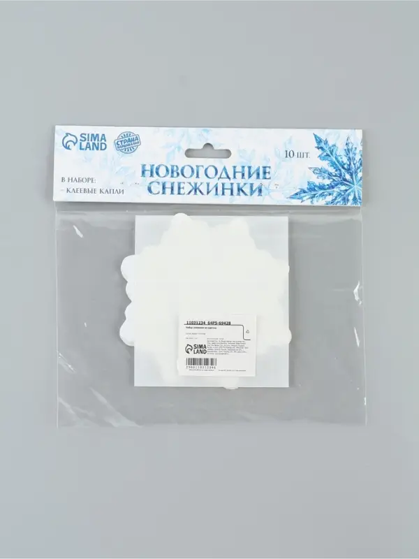 Набор &laquo;Новогодние снежинки&raquo;, 10 штук + клеевые капли