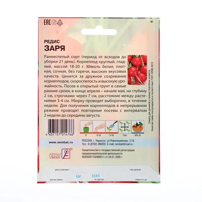 Семена Редис &laquo;Заря&raquo;, XXXL, &laquo;Сембат&raquo;, 10 г