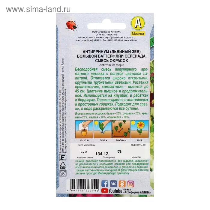 Семена цветов Львиный зев  Семена цветов Львиный зев "Баттерфляй Серенада", смесь окрасок, О, 0,1 г