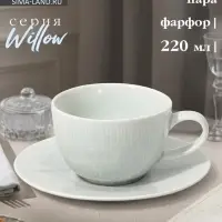 Чайная пара Magistro Willow, 2 предмета: блюдце 15.5&times;2.1 см, чашка 220 мл, фарфор, голубая