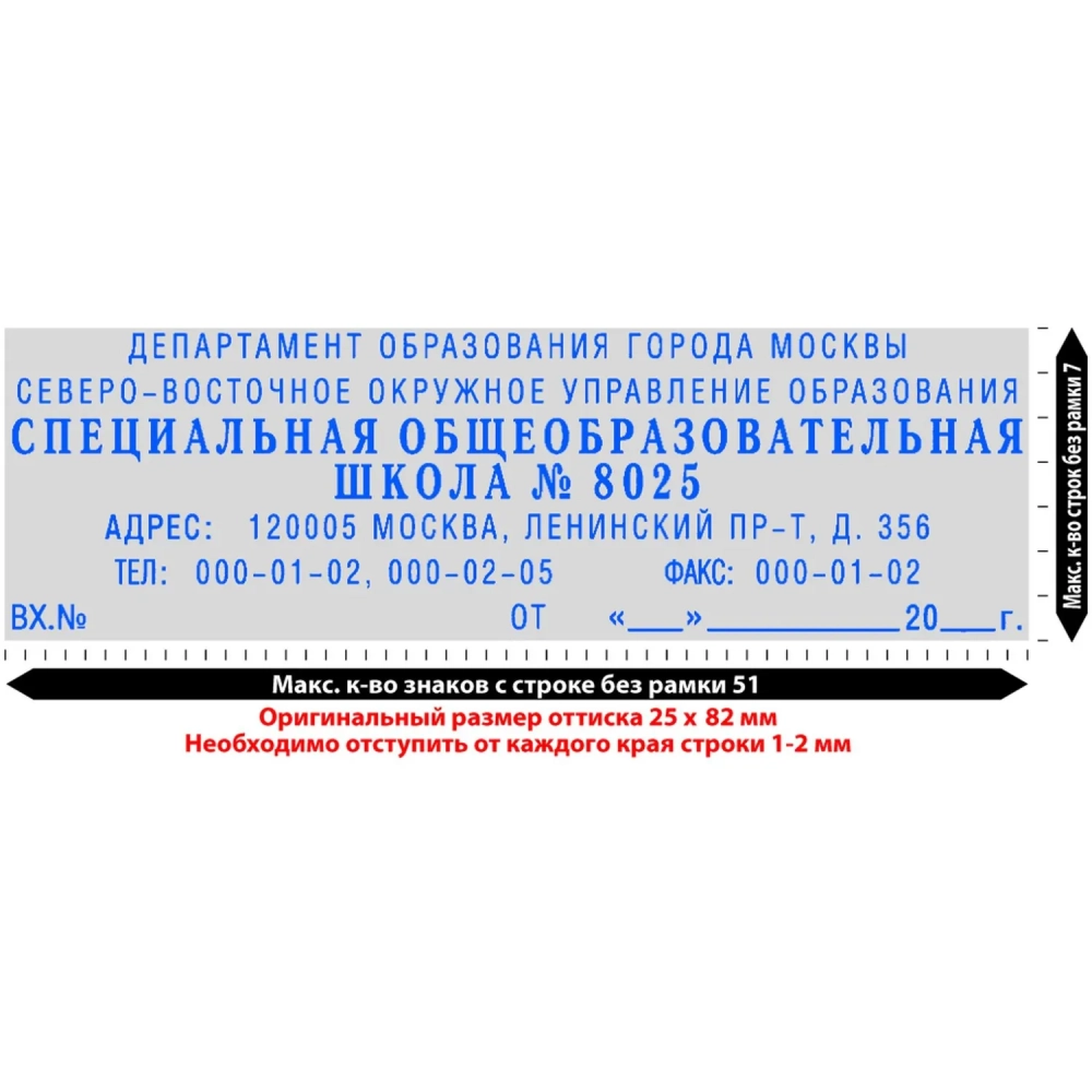 Штамп самонаборный пласт. 7/5стр. Pr.45-Set-F 25х82мм рам.(4925/DB,4928/DB)
