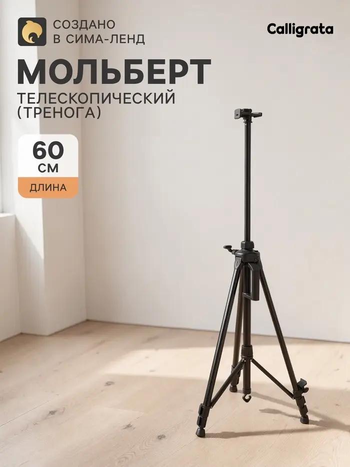 Мольберт телескопический, тренога, металлический с уровнем, ручкой, компасом