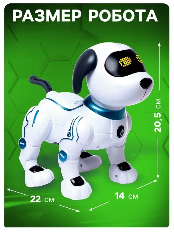 Робот-собака &laquo;Трюкач&raquo;, звуковые эффекты, управление с пульта