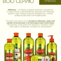 Шампунь для волос, витаминный эликсир, аромат облепихи, 250 мл, Рябина