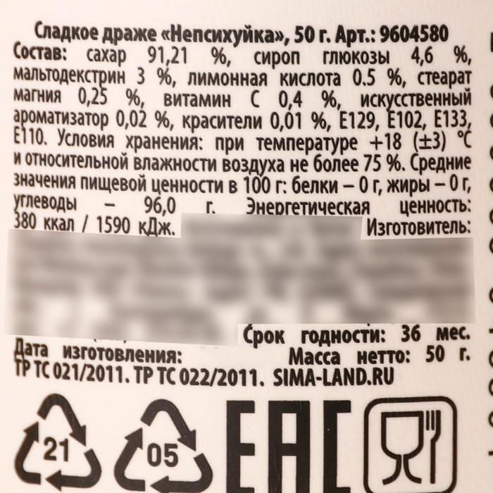 Драже - Конфеты - таблетки &laquo;Непсихуйка&raquo; в банке, 50 г.