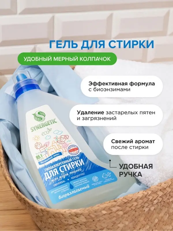 Гель для стирки SYNERGETIC UNIVERSAL Гель для стирки SYNERGETIC UNIVERSAL "Бескрайний океан", гипоаллергенный, 2,28 л