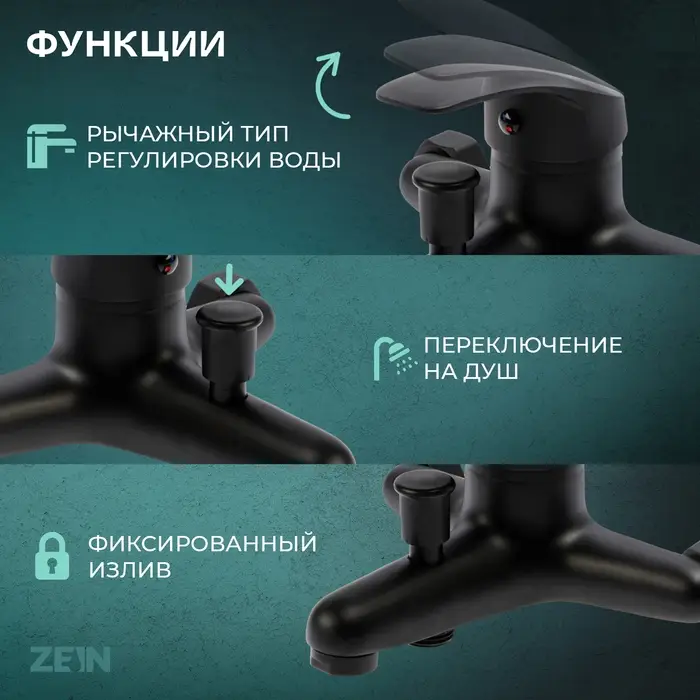 Смеситель для ванны ZEIN Z3838, однорычажный, душевой набор, лейка 5 режимов, черный