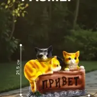Садовая фигура из полистоуна &laquo;Три котёнка с табличкой&raquo;, 29&times;11&times;21.5 см