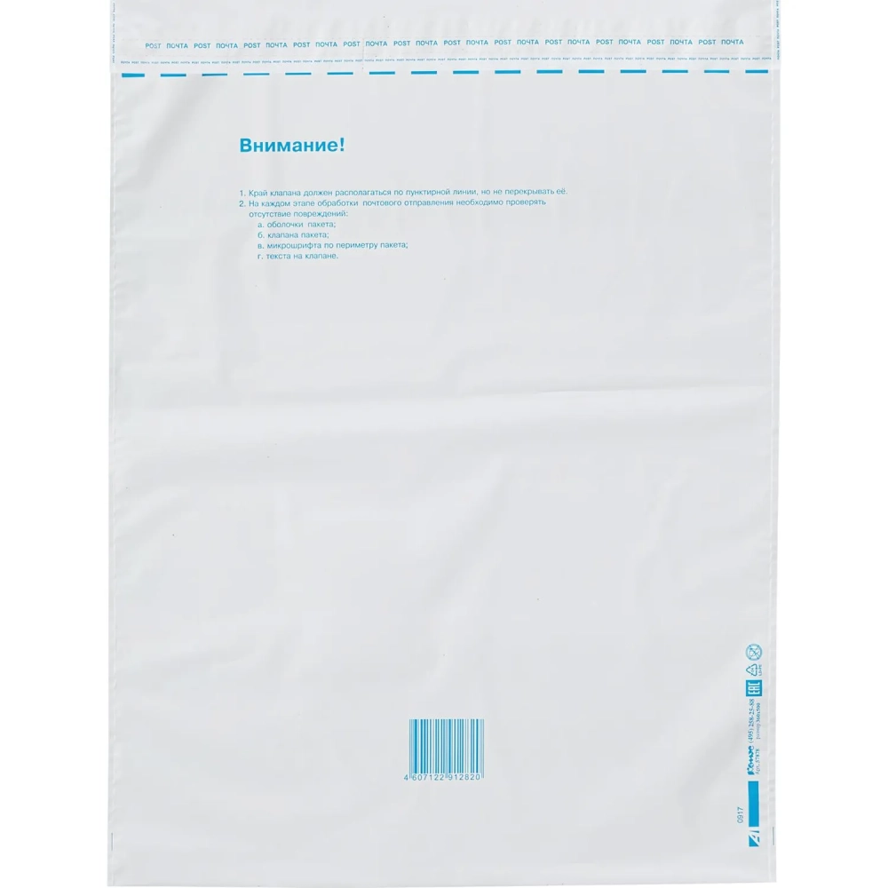 Пакет почтовый из 3-х сл.п/э 360х500 стрип