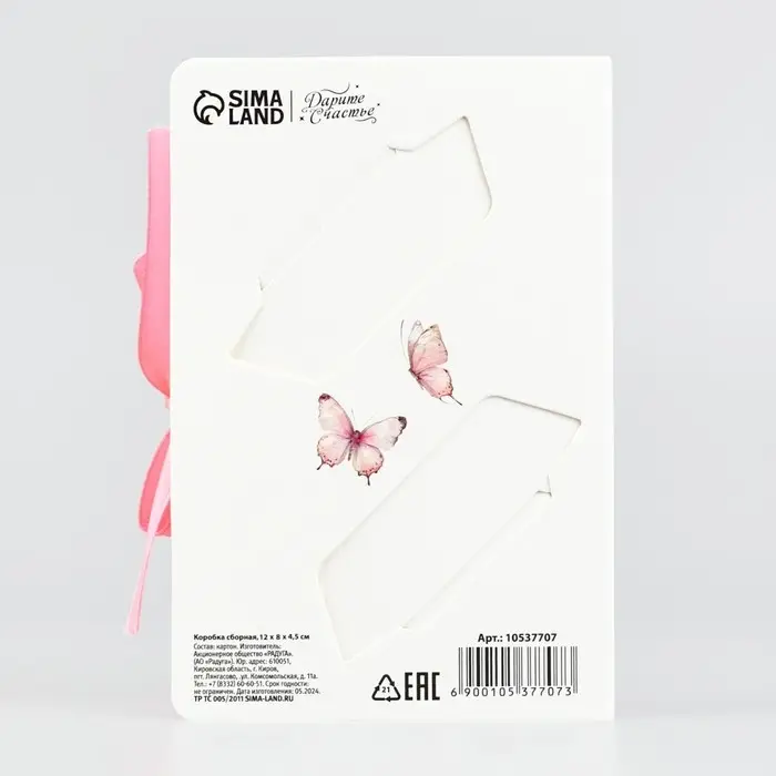 Складная коробка-книга &laquo;Красота это ты&raquo;, 12 х 8 х 4.5 см