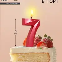 Свеча в торт на шпажке &laquo;Цифра 7&raquo;, красная, 5 см