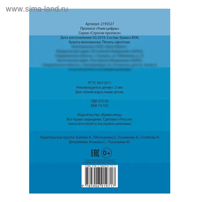 Прописи «Учим цифры», 20 стр. Прописи «Учим цифры», 20 стр.