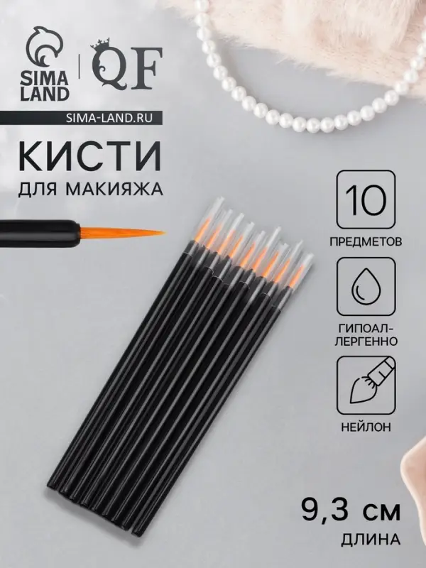 Кисти для макияжа, набор - 10 шт., 9.3 (&plusmn;1) см, чёрная
