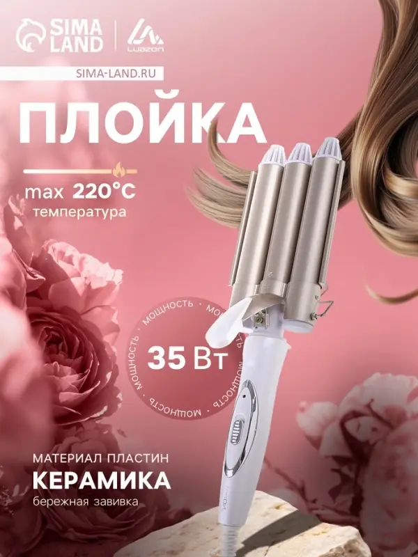 Плойка Luazon LW-09, 35 Вт, керамическое покрытие, d=25 мм, 220&deg;С, белая
