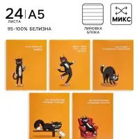 Тетрадь 24 листа в линейку Calligrata &laquo;Кошачьи мемы&raquo;, блок офсет, 5 В МИКС