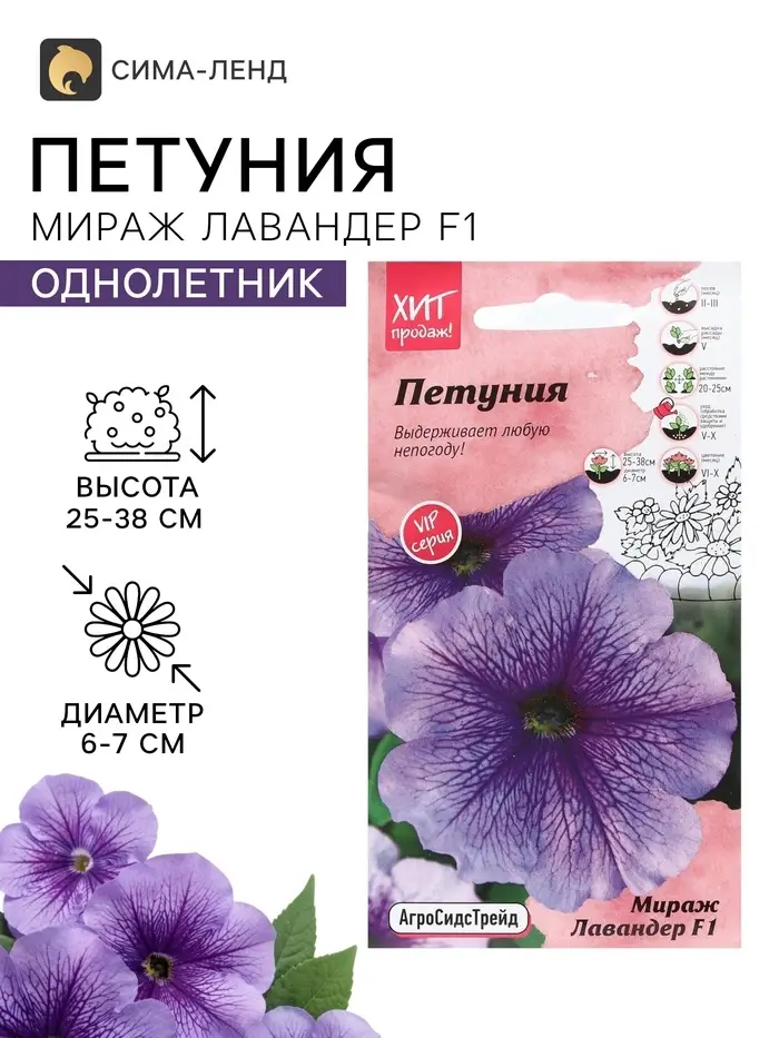 Семена Цветов Петуния &laquo;Мираж Лавандер&raquo;, 10 шт.