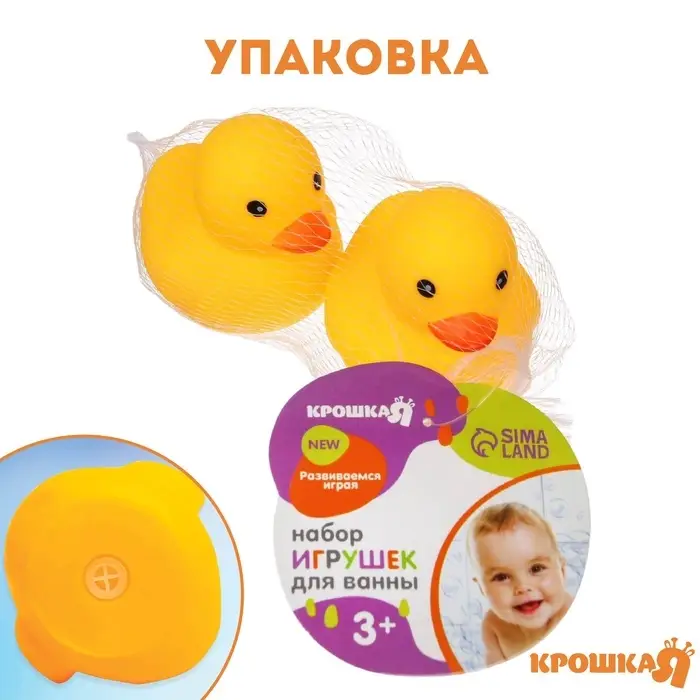 Резиновые игрушки для ванны Крошка Я &laquo;Уточки&raquo;, 7 см, с пищалкой, в наборе 2 шт.