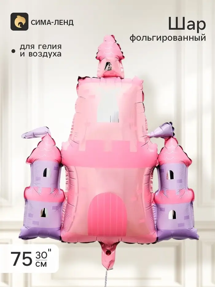 Воздушный шар фольгированный 30" &laquo;Замок&raquo;