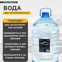 Вода дистиллированная Grand Caratt, 10 л